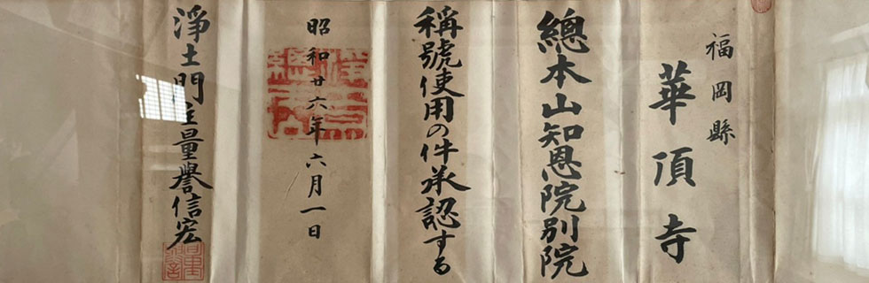 寺院紹介
